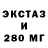 ЭКСТАЗИ 280 MDMA ironman2135
