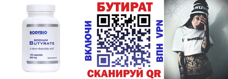 закладки Нестеровская БУТИРАТ бутандиол